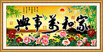 家和万事兴