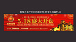 别墅开盘户外