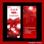 代金券