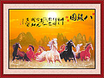 八骏图