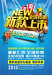 新款上市 新品上市