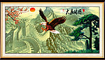 大展鸿图