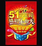 五一劳动节