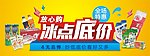 全场特惠冰点底价