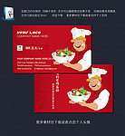 餐饮名片