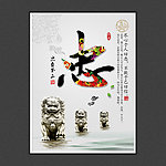 中国风国学文化展板忠