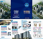 房地产 四折页