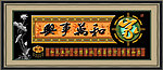 家和万事兴