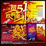 五一