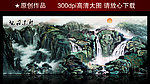 国画山水画
