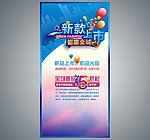 新款上市