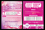 美容院开业DM