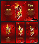 中国梦