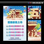 五一大放送