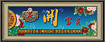 装饰画
