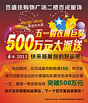 500万元大派送