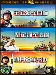 牢记强军目标