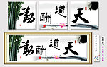天道酬勤