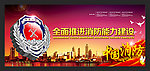 消防