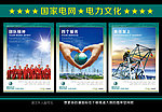 国家电网