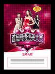 网络选美海报