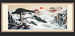 江山如画巨幅中堂画