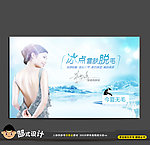 最新夏季脱毛海报