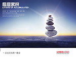 企业文化海报