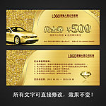 汽车代金券