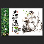 中国风茶文化宣传画