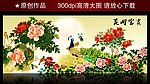 国画牡丹