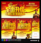 重装升级