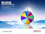 企业文化海报