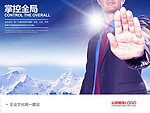 企业文化海报