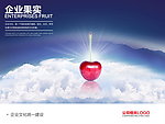 企业文化海报