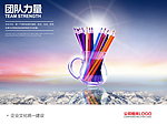 企业文化海报