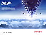 企业文化海报