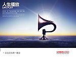 企业文化海报