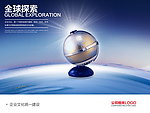 企业文化海报