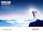 企业文化海报