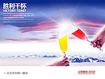 企业文化海报