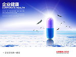 企业文化海报