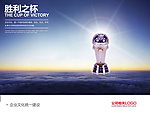 企业文化海报
