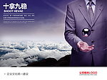 企业文化海报
