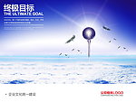 企业文化海报