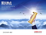 企业文化海报