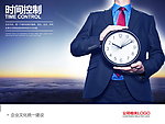 企业文化海报