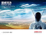 企业文化海报