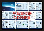 产品宣传册