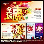 全场惠